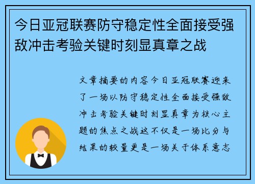 今日亚冠联赛防守稳定性全面接受强敌冲击考验关键时刻显真章之战 今日亚冠联赛防守稳定性全面接受强敌冲击考验关键时刻显真章之战