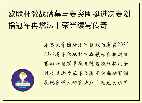 欧联杯激战落幕马赛突围挺进决赛剑指冠军再燃法甲荣光续写传奇